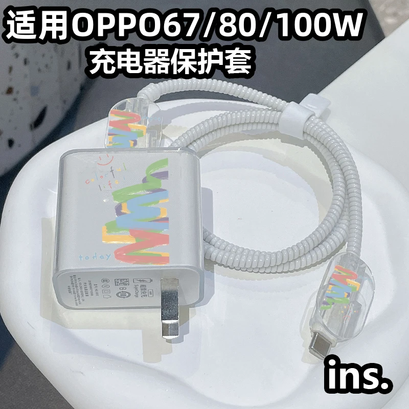 适用OPPO67W80W100W通用充电器保护套防折断配件简约快速卡通线套