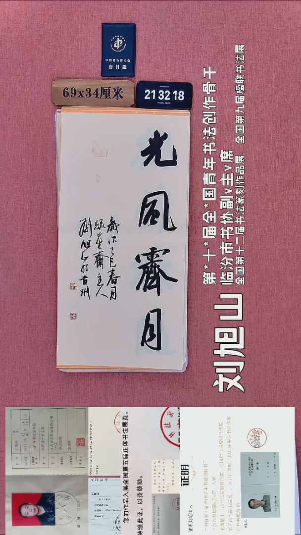 书法253          刘老师书法作品