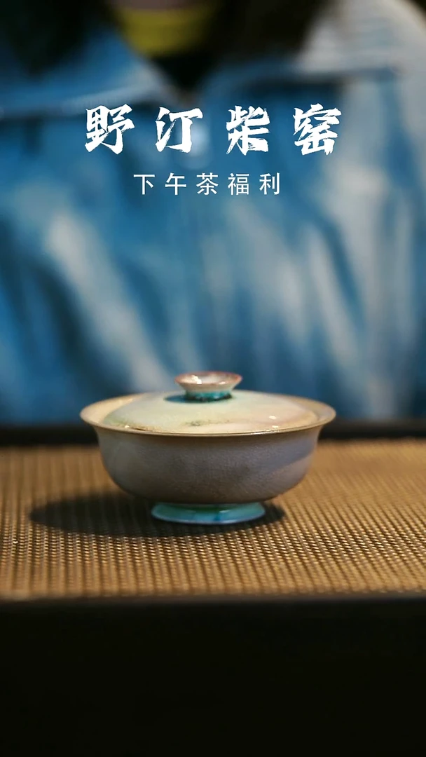 野汀柴窑手工手作@@YT787