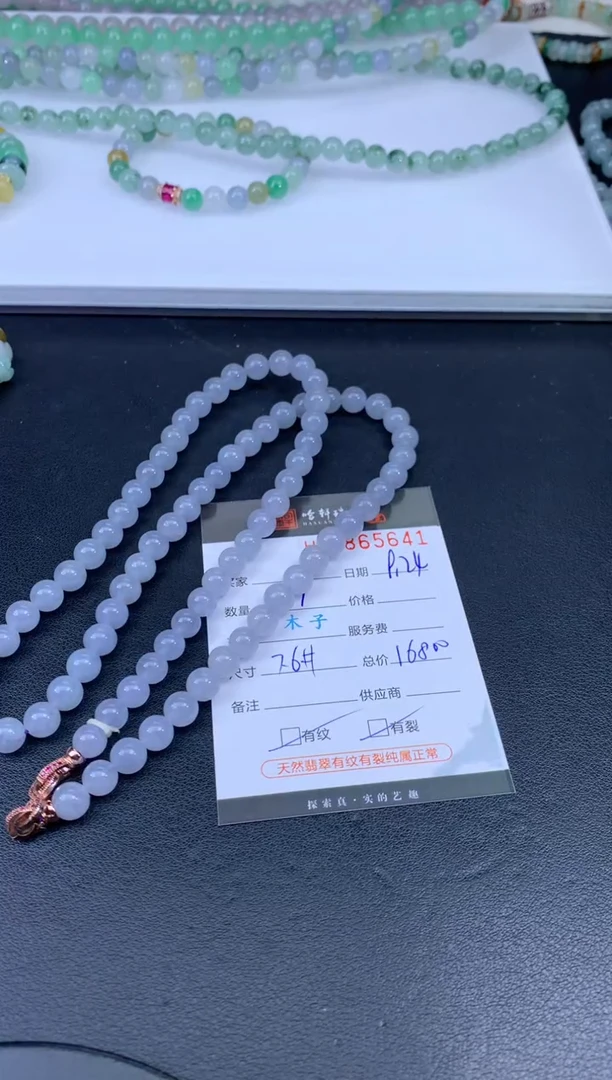 未镶嵌挂件翡翠哈轩 珠串1（有纹有裂）
