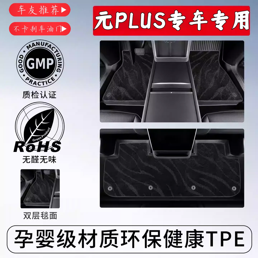 比亚迪元PLUS脚垫全包围TPE汽车用品必买配件tpe大全防水尘