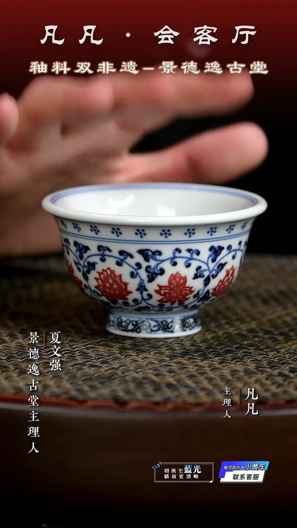 杯子凡凡&逸古堂19 青花缠枝莲釉里红压手杯仿古泥 星枢釉100cc