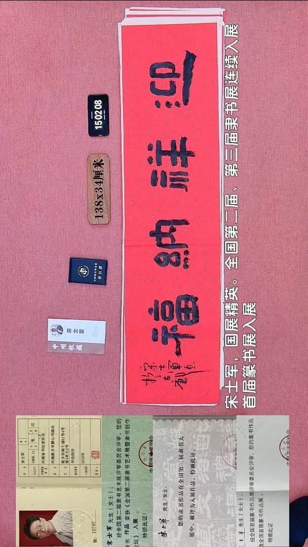 书法314    宋老师书法作品