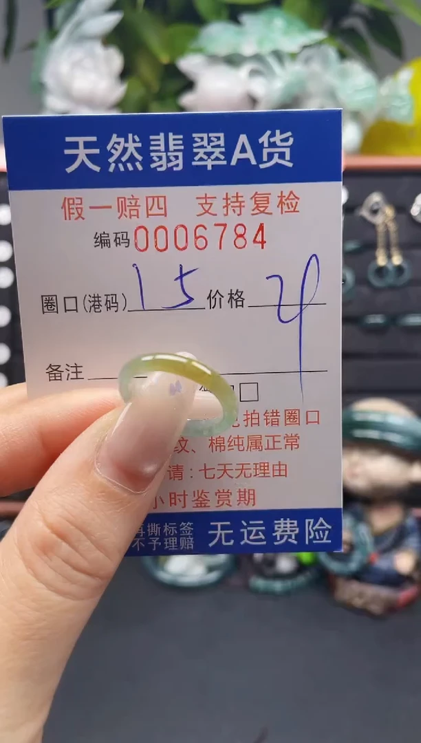 未镶嵌戒指翡翠15*6784