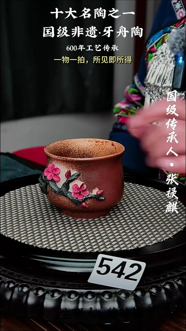 542牙舟陶梅花主人杯（无礼盒）