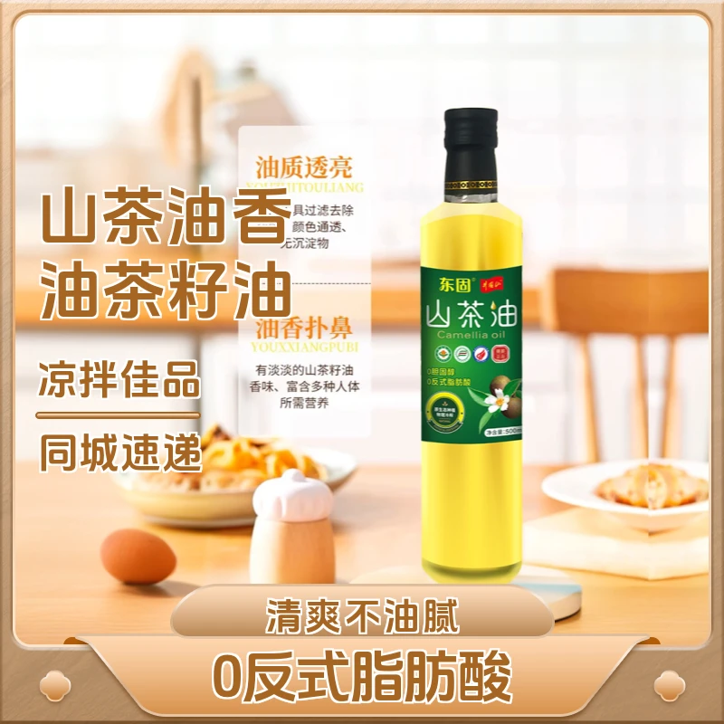 东固纯正有机山茶油江西井冈优质头道可以生喝凉拌护肤宝宝月子油
