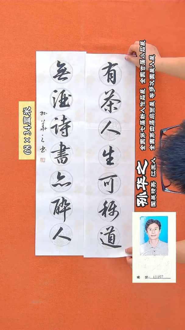 书法52R孙华之书法作品
