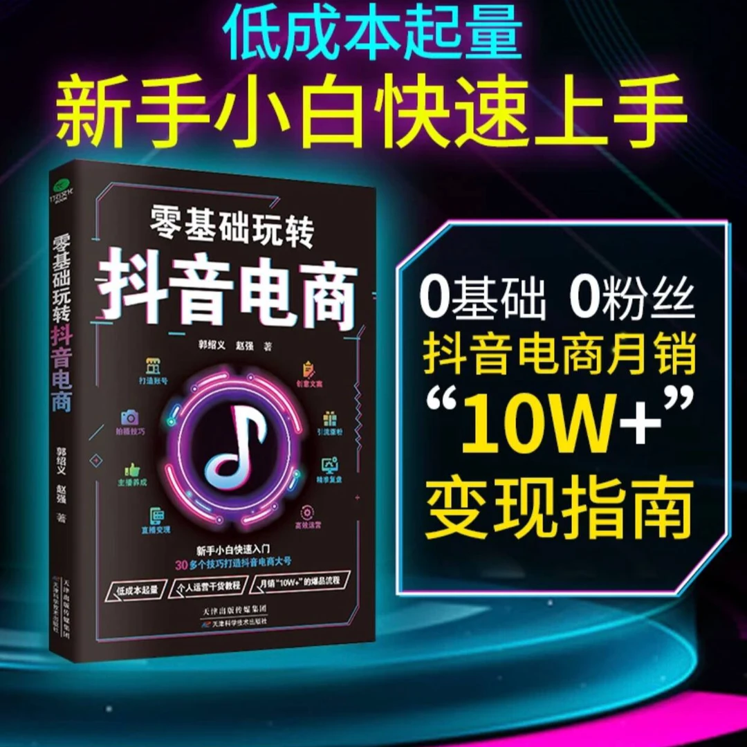 抖店后台操作实体书   有1v1指导