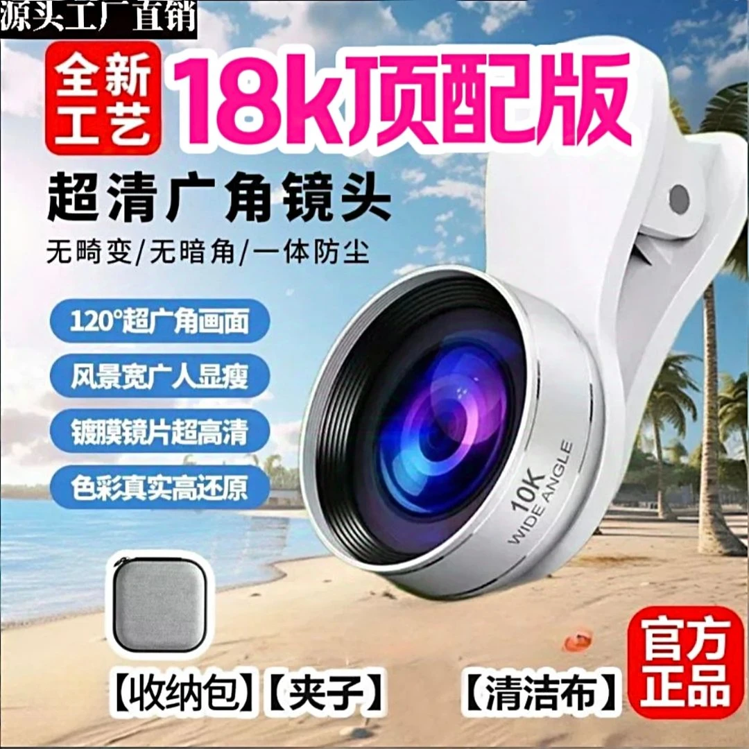 【双11专属】顶配版18k超高清直播外置摄像拍照镜头手机视频广角镜