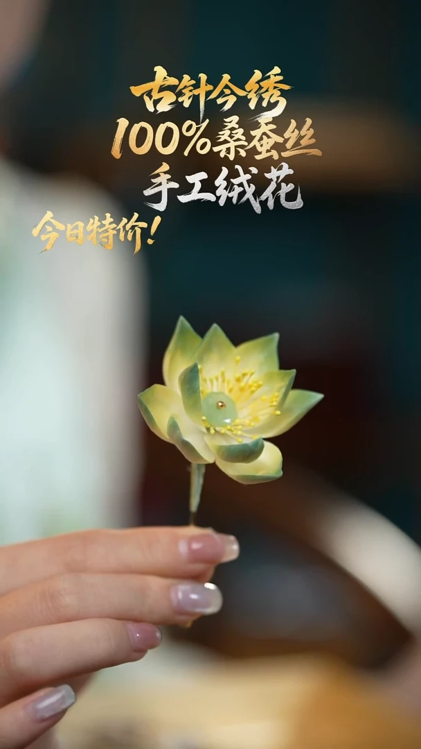 刺绣重工发簪 独家独款《谦和 浅荷 》发簪 100%桑蚕丝