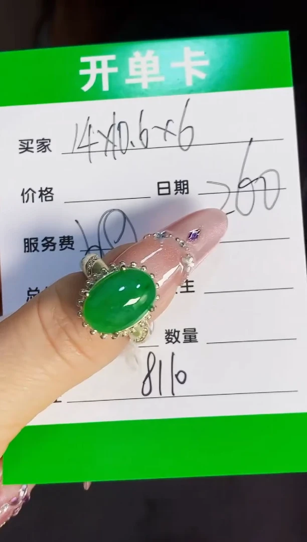 未镶嵌戒指翡翠8110