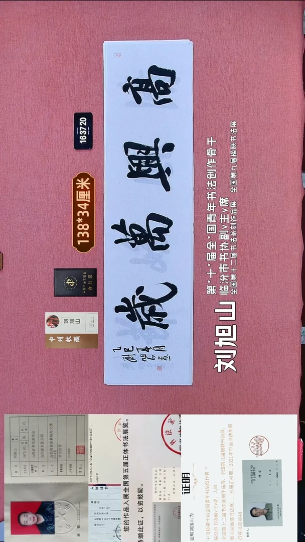 书法368    刘老师书法作品