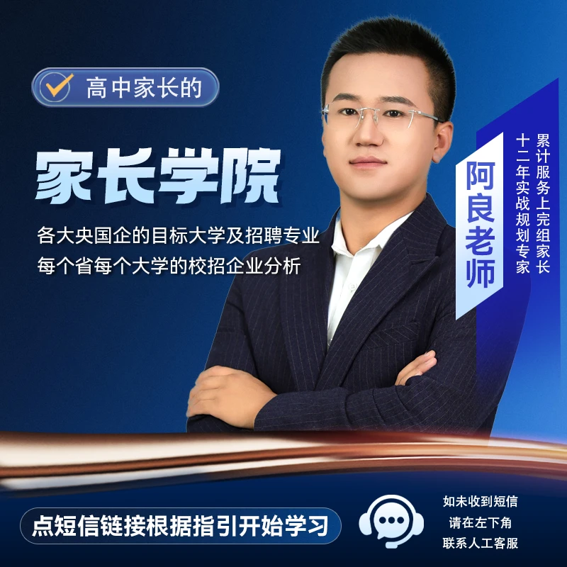 家长学院(下单后查收短信激活)