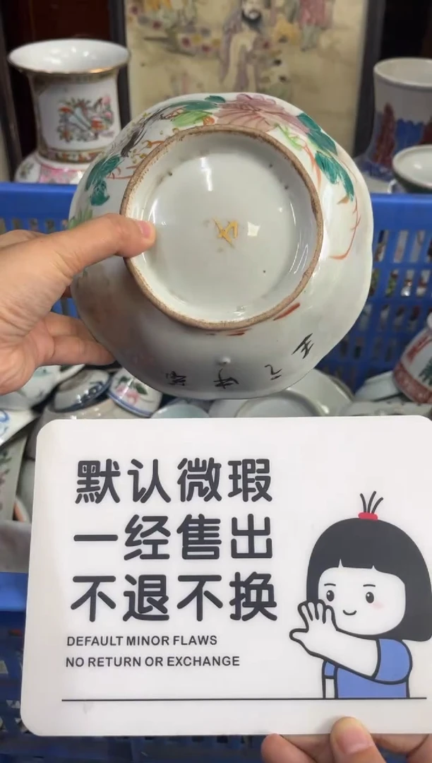 瓷器心**汇【不退不换直播闪购】瓷器微瑕介意勿拍