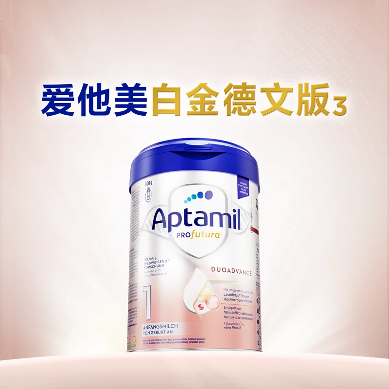 *Aptamil爱他美白金德文版I段HMO婴儿宝宝进口配方营养奶粉800g