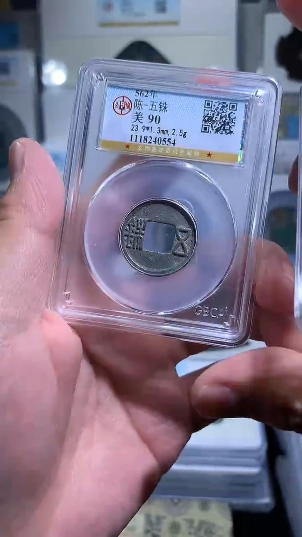 【闪购商品】铜御泉收藏陈五铢一枚