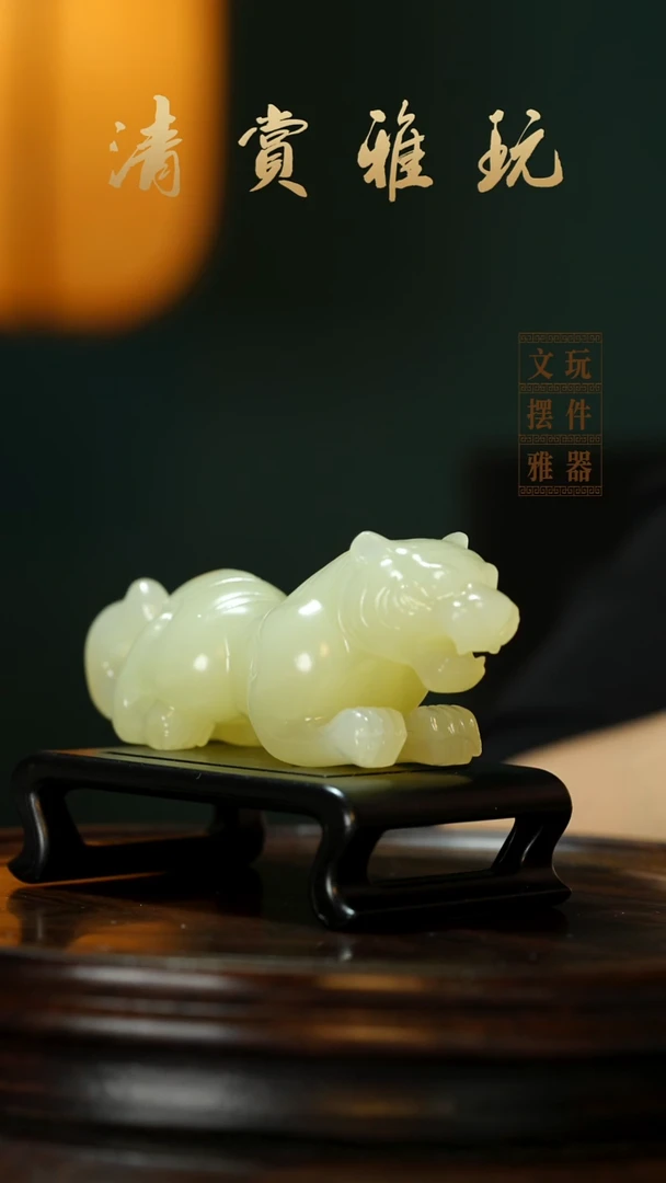 玉《伏虎》手把件摆件