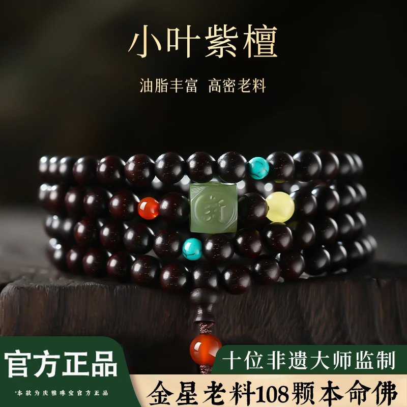天然小叶紫檀手串女款生肖本命佛手链108颗男佛珠念珠檀香转运珠