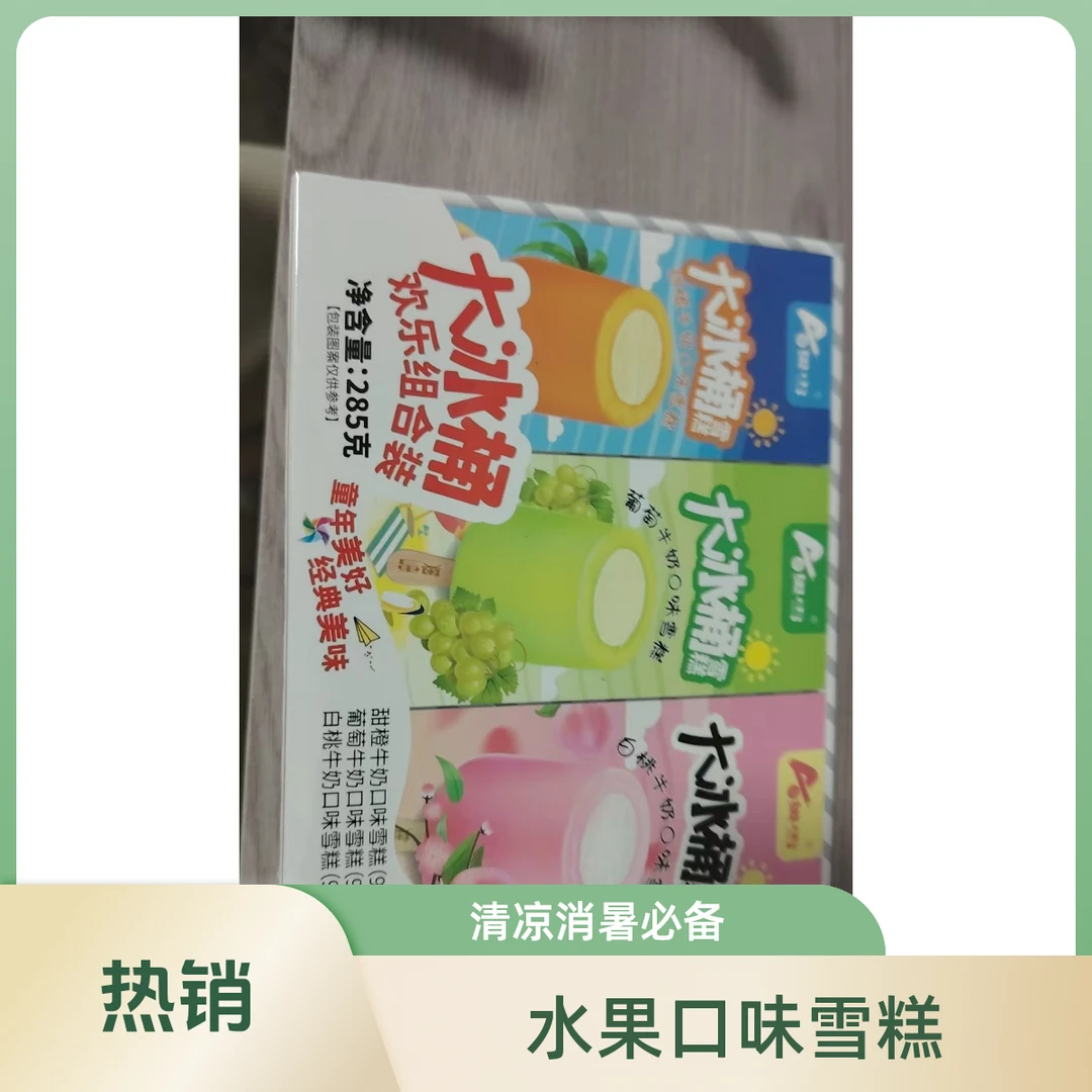 A/奥雪奥雪大冰桶欢乐组合盒装（一盒三支）雪糕285g网红雪糕