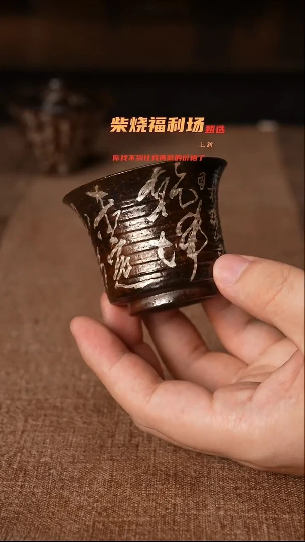 668柴窑裸烧自然落灰