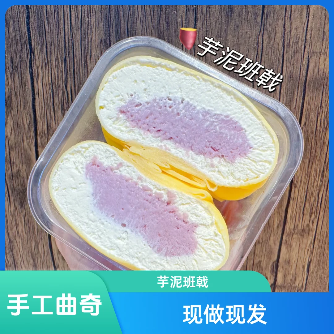 【动物奶油】-芋泥班戟-下单后现做