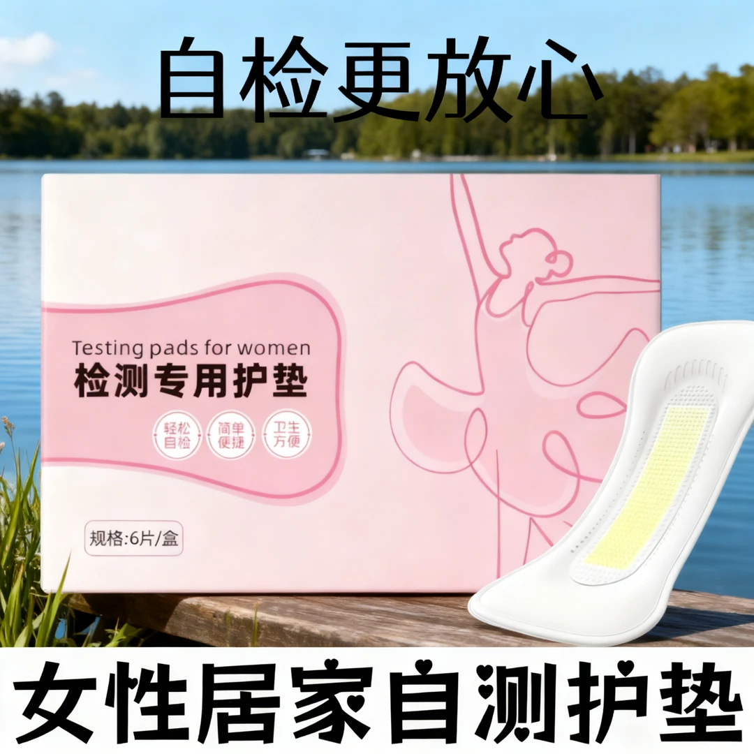 透气家用柔棉亲肤妇女士自检护垫检测垫自测 ph 私护试纸一次性