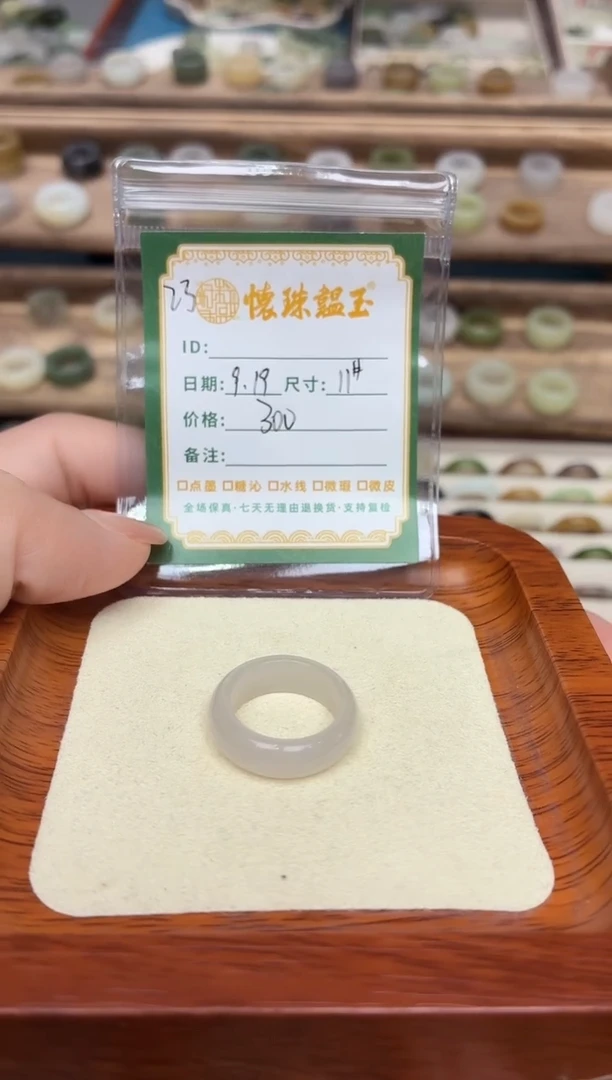 未镶嵌戒圈和田玉炮**?11号
