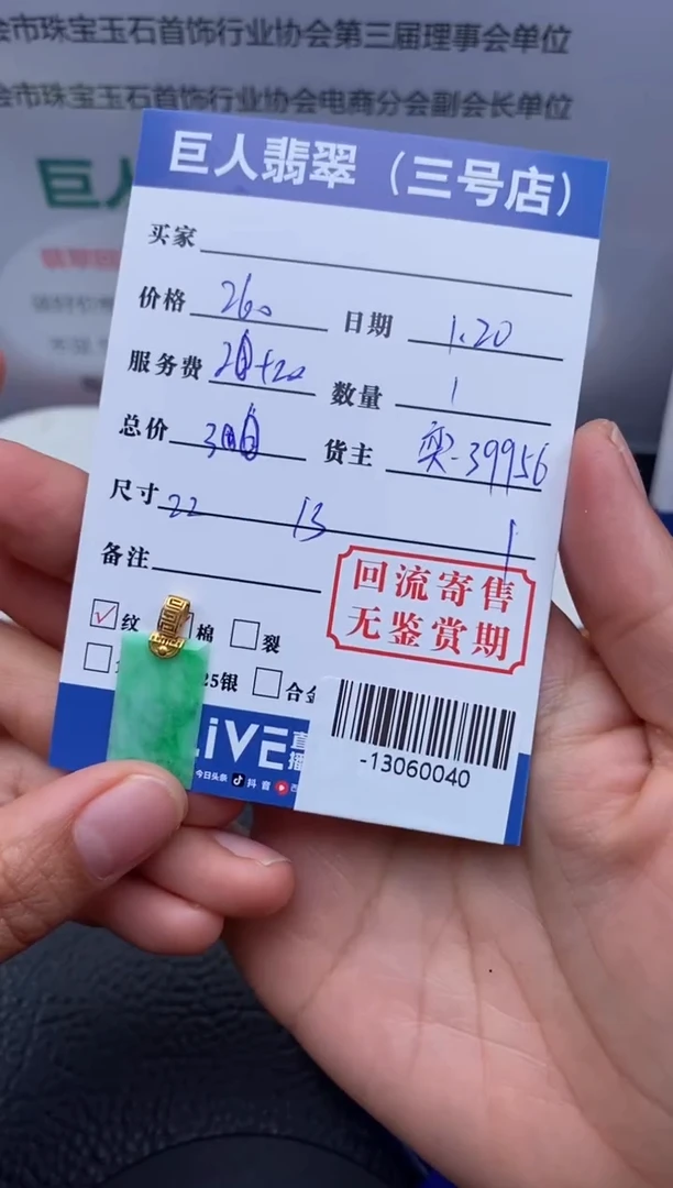 【闪购商品】翡翠颈饰未镶嵌多人-13060040