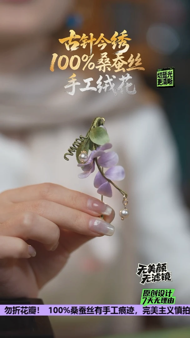 刺绣重工 胸针 《紫藤花》100%桑蚕丝