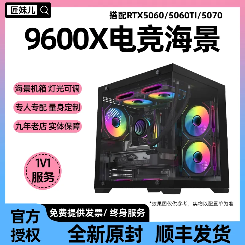 【匠妹儿9600X 整机】搭配华硕5060/5060TI高端电竞游戏海景房主机