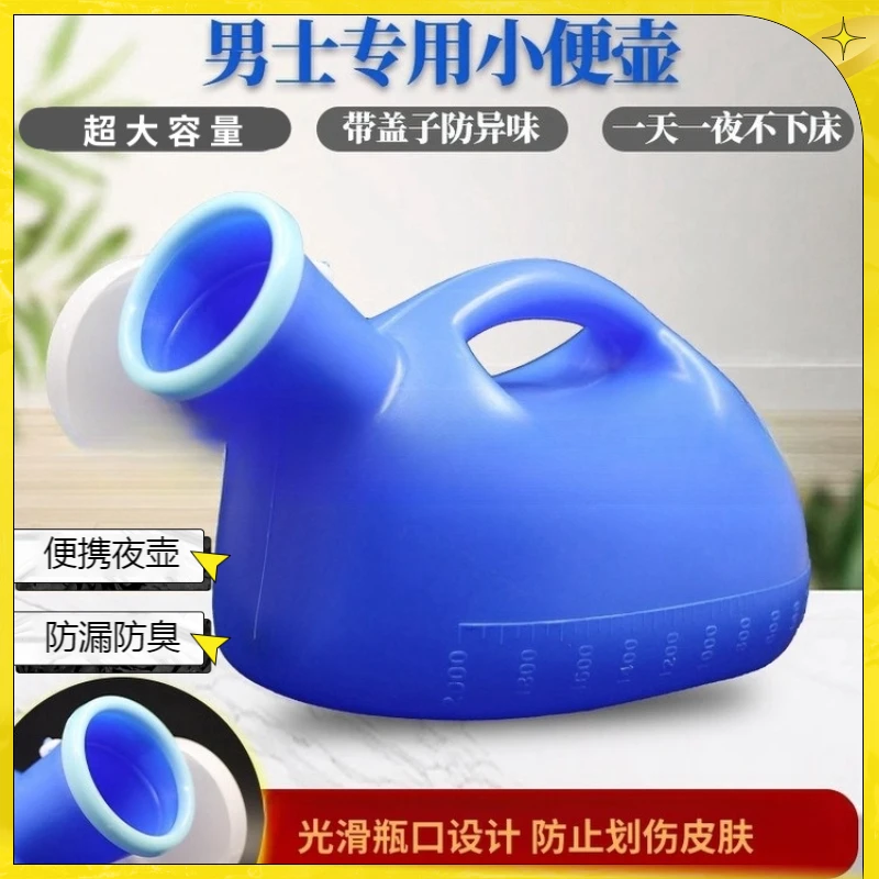 老人夜壶卧床男女士夜用尿壶家用小便接尿器带盖防臭护理便携防漏