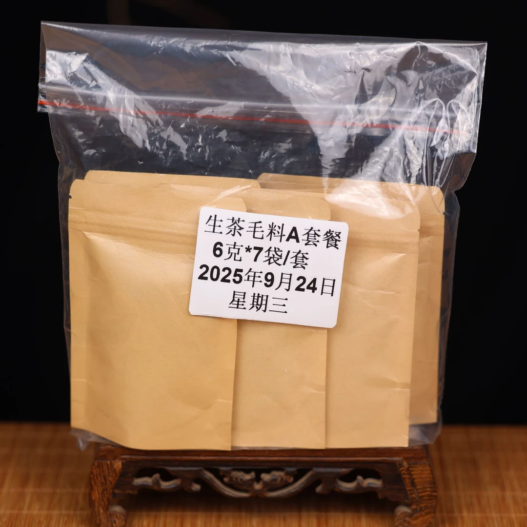 臻字号（生散茶）生茶A套装组合6克*7袋/套用户定制商品九月二十四