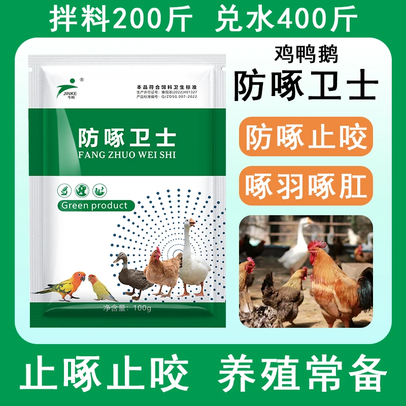 止咬止啄灵正品防啄鸽子啄羽啄肛啄毛啄蛋猪异食癖啄尾养鸡畜禽