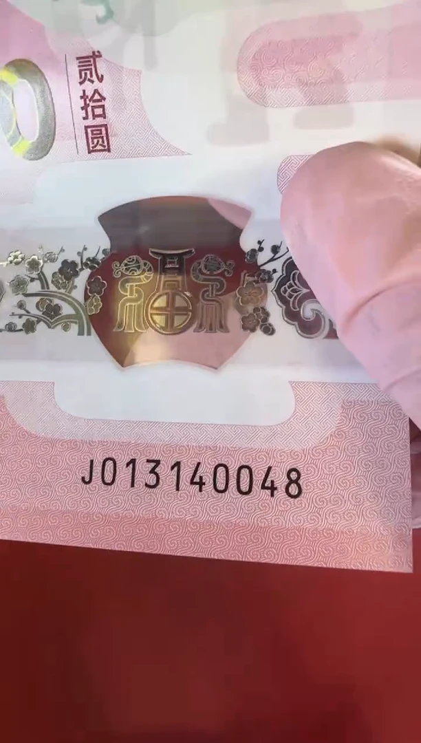 【闪购商品】塑料25蛇钞013140048单张裸