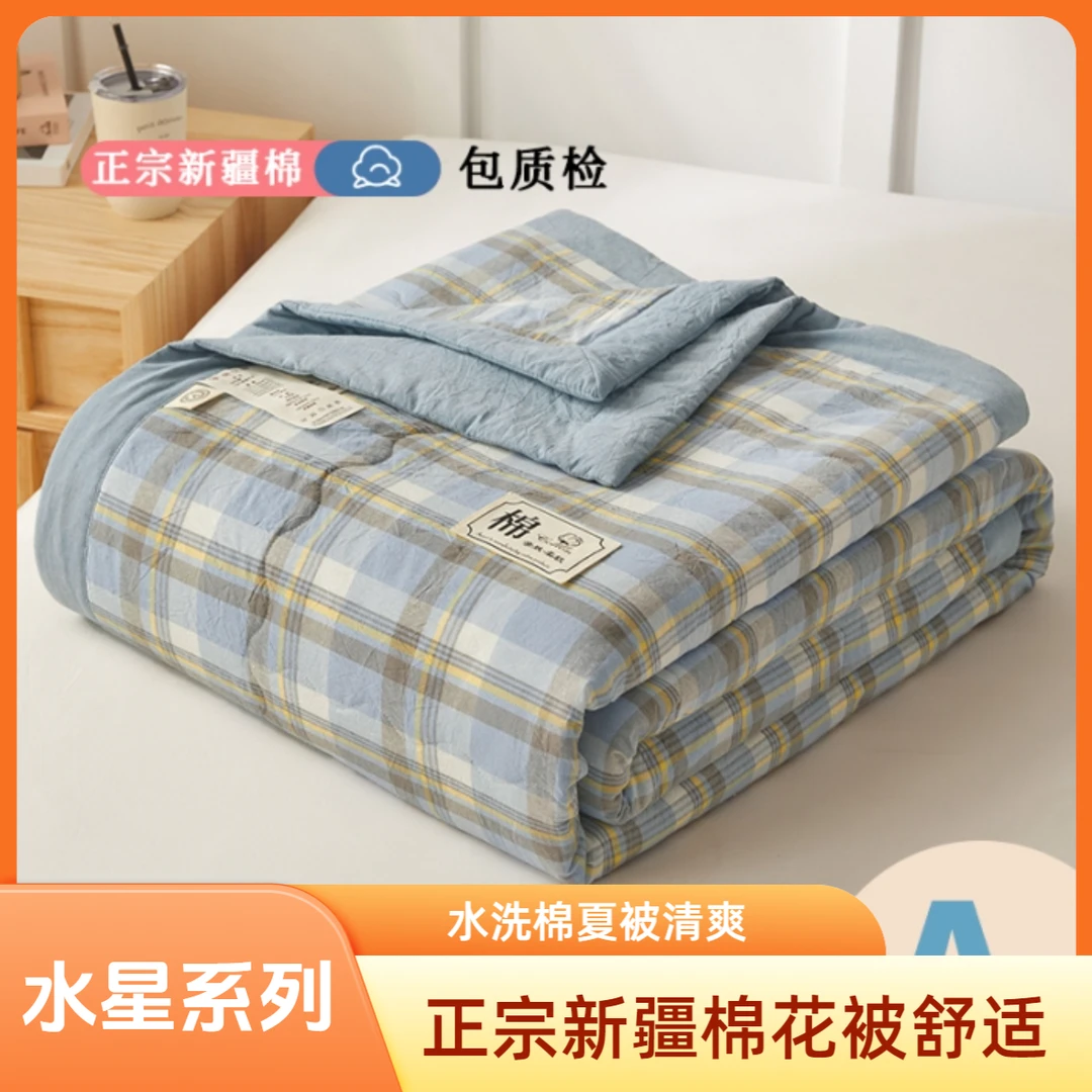 水星换季清库100%新疆棉花被全棉夏被空调被水洗棉花夏凉被空调被