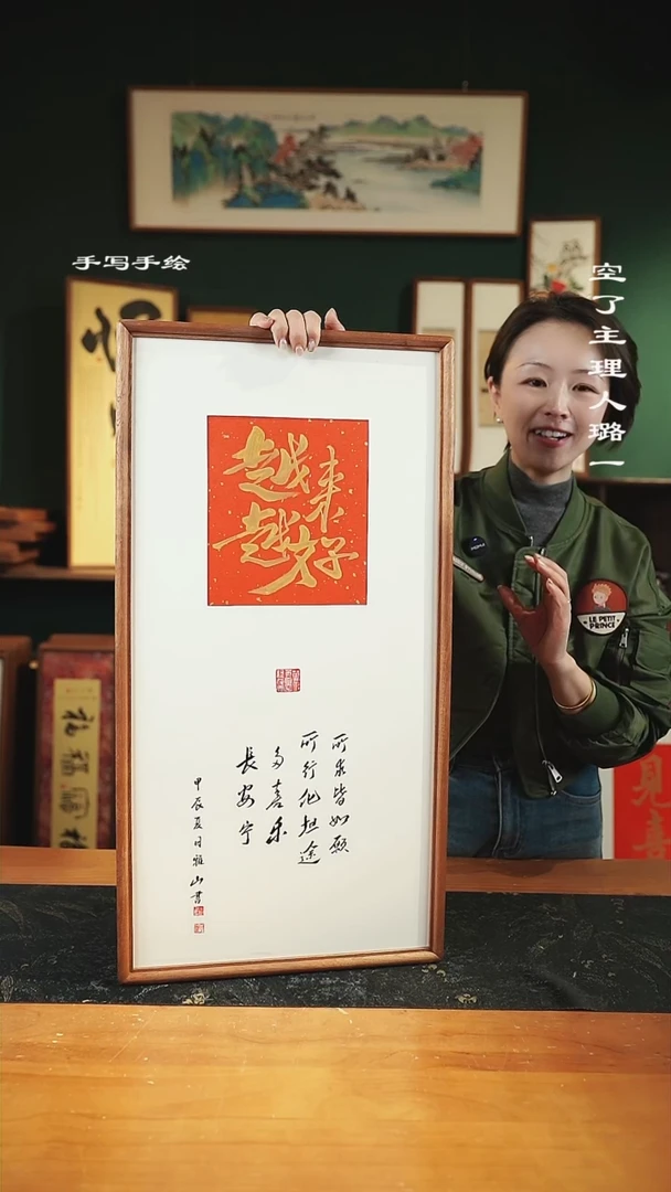 【闪购商品】书法 -越来越好-35*68实木-卡纸