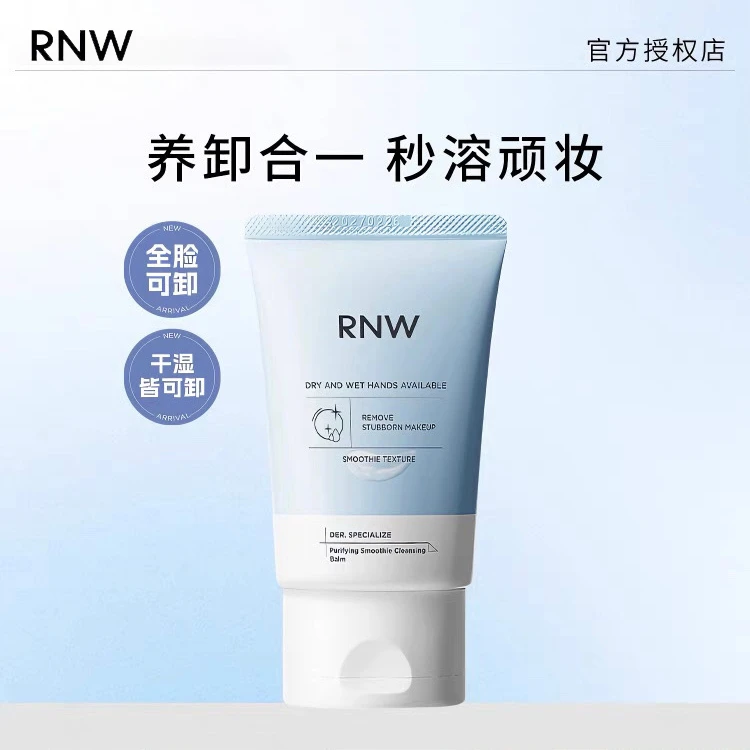 rnw冰沙卸妆膏官方授权深层清洁油卸妆水膏女脸部温和免乳化正品