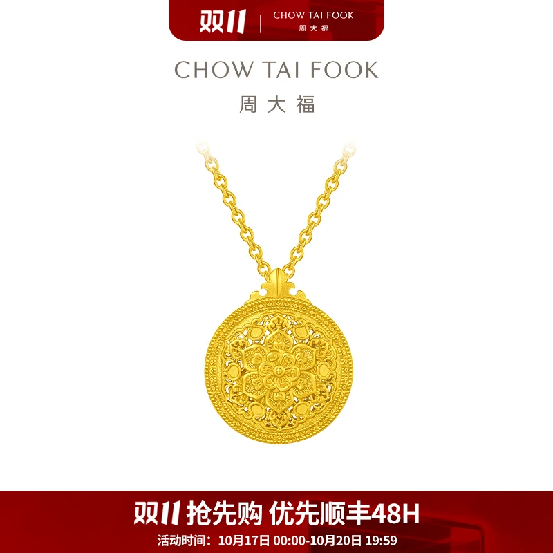 【周大福】传承盛世华彩足金项链花开盛景工费1820@F233046
