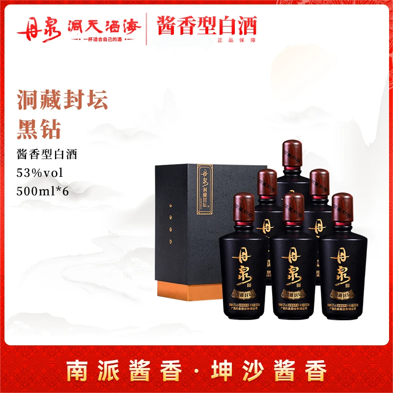 丹泉【洞藏·封坛黑钻】整箱酱香型白酒礼盒装佳酿53度500ml*6瓶