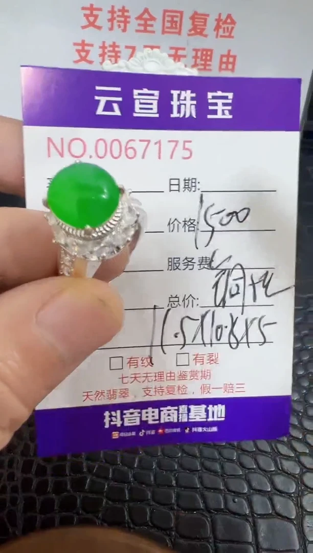 未镶嵌戒指翡翠7175