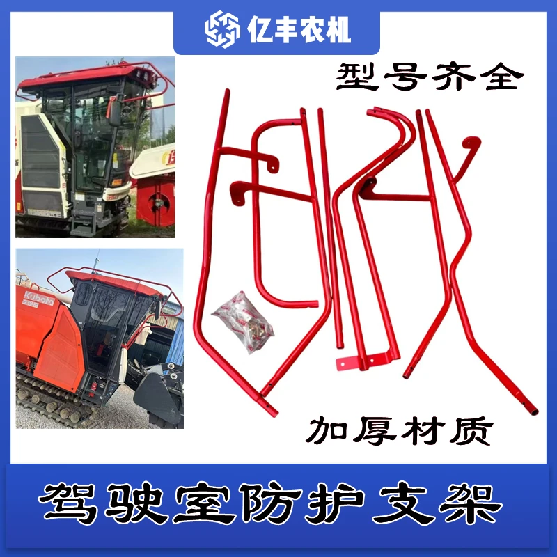 沃得锐龙福田雷沃收割机驾驶室防刮杆防撞支架防护架久保田洋马