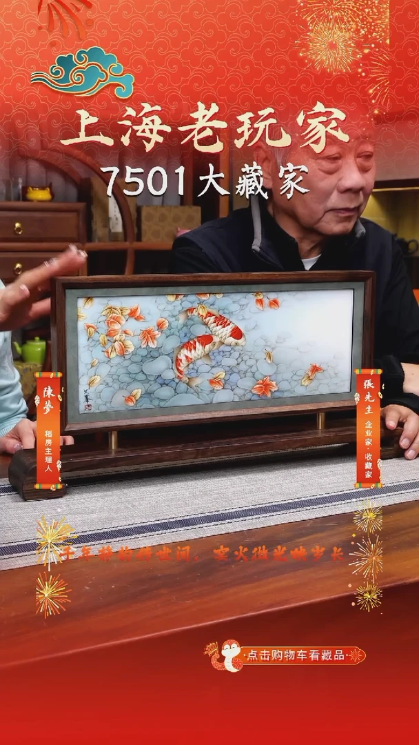 瓷胡文峰-10号金鱼灯板