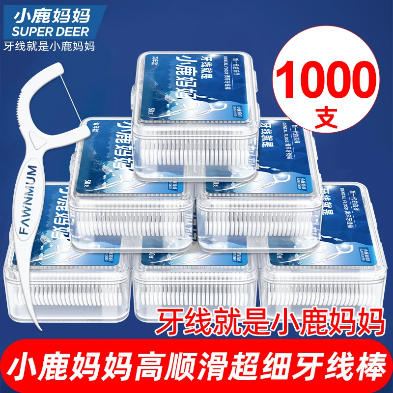 小鹿妈妈牙线超细家庭装一次性便携清洁剔牙牙签家用牙线棒包邮
