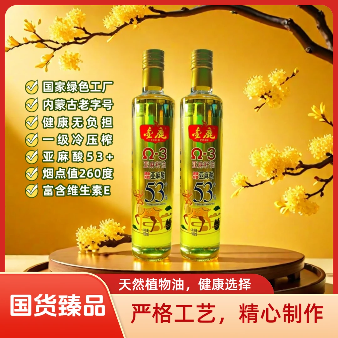 食用油家用500ML【原生态纯正亚麻籽油】凉拌 烹饪 爆炒 健康营养油