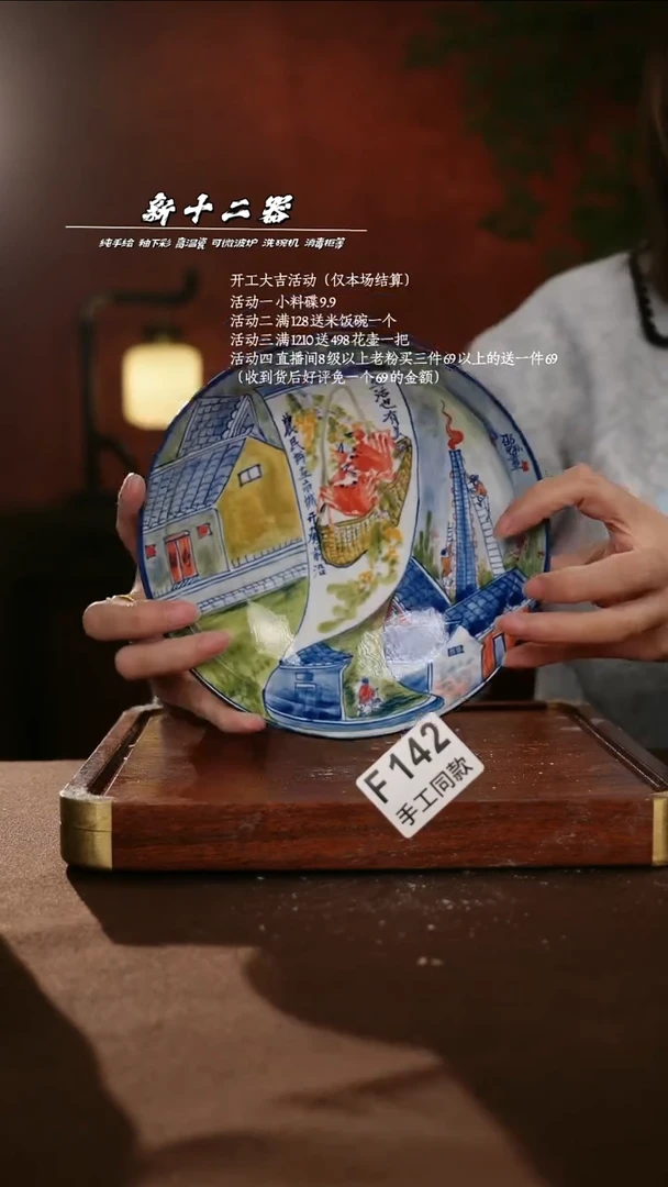 F142新十二器瓷器