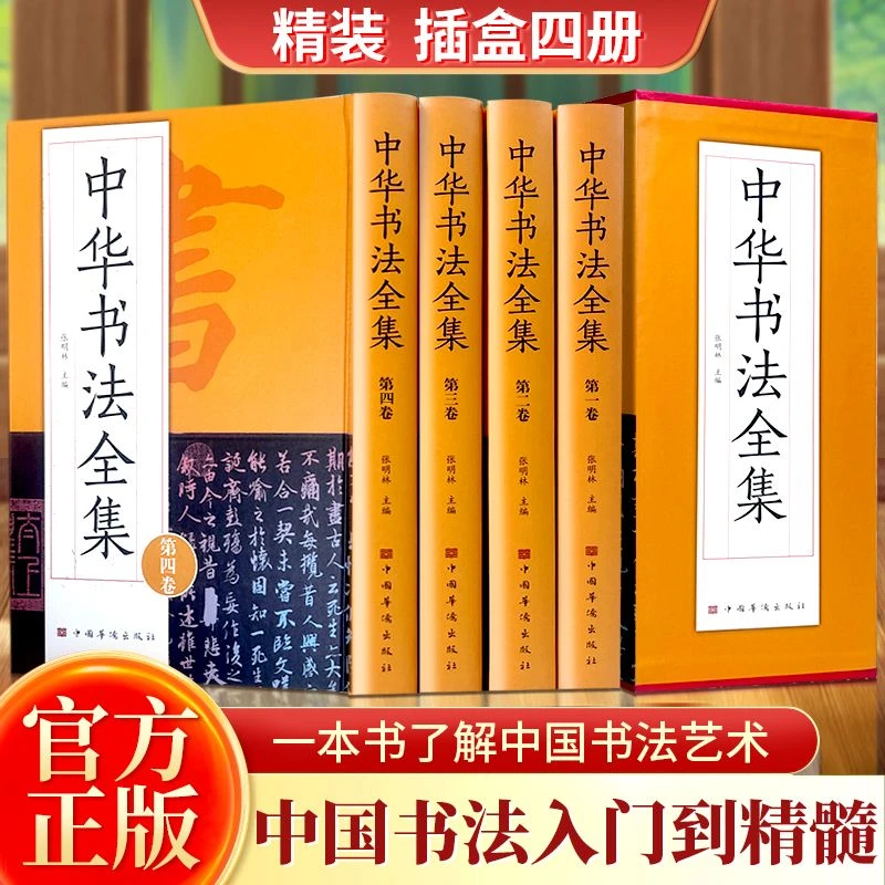 中华书法全集（定制）