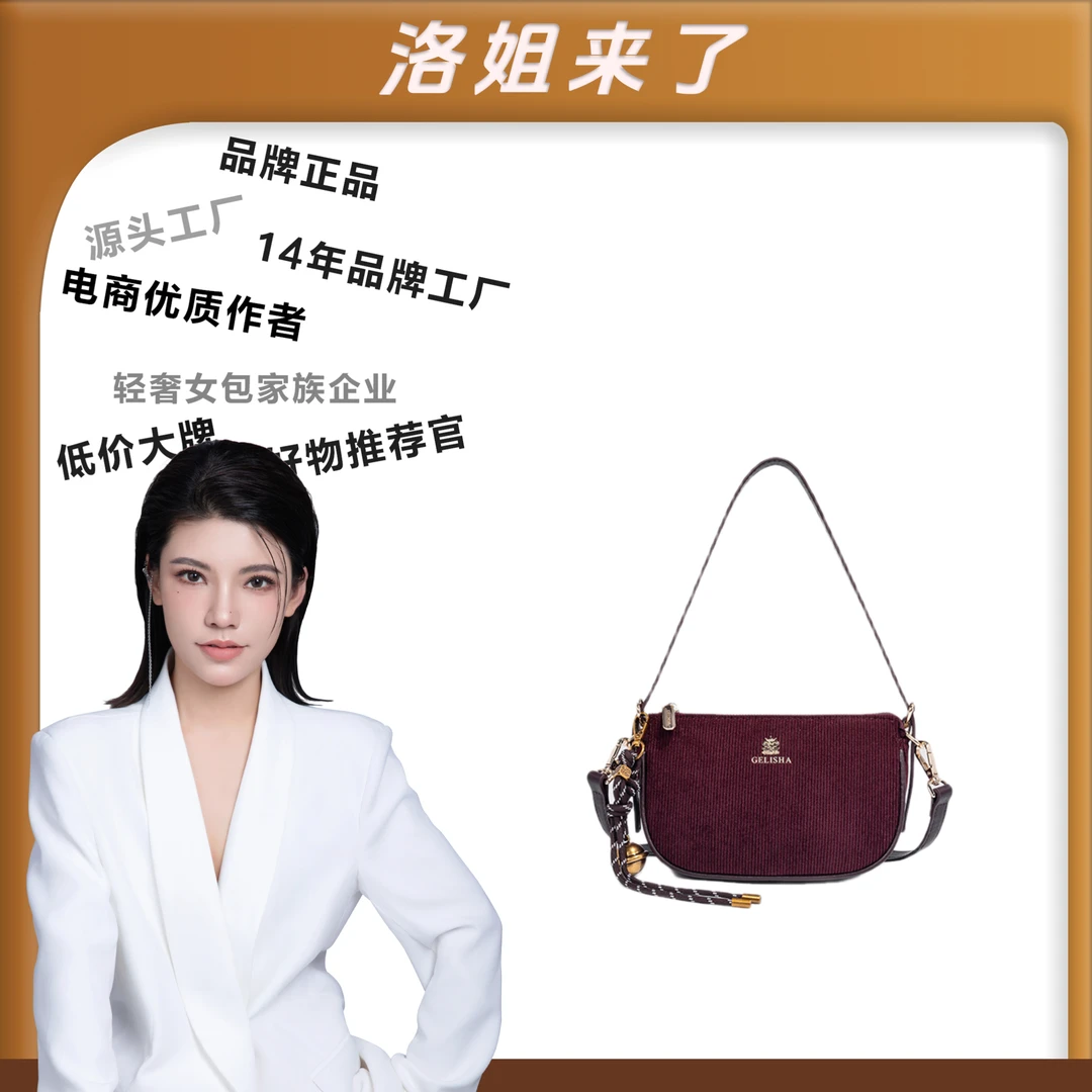 【洛洛限定】GELISHA/戈丽莎女士时尚百搭灯芯绒手提斜挎包