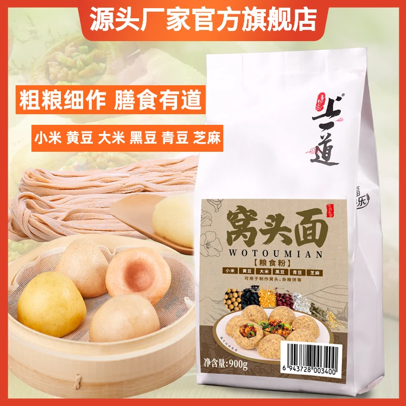 上一道窝窝头面粉900克粮食面粉糖友胖友小包装杂粮面粉碳水