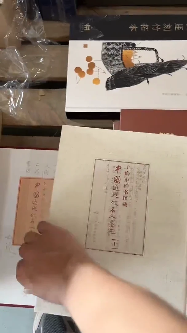瑕疵35折不退不换！！！上海市档案馆藏中国近现代名人墨迹