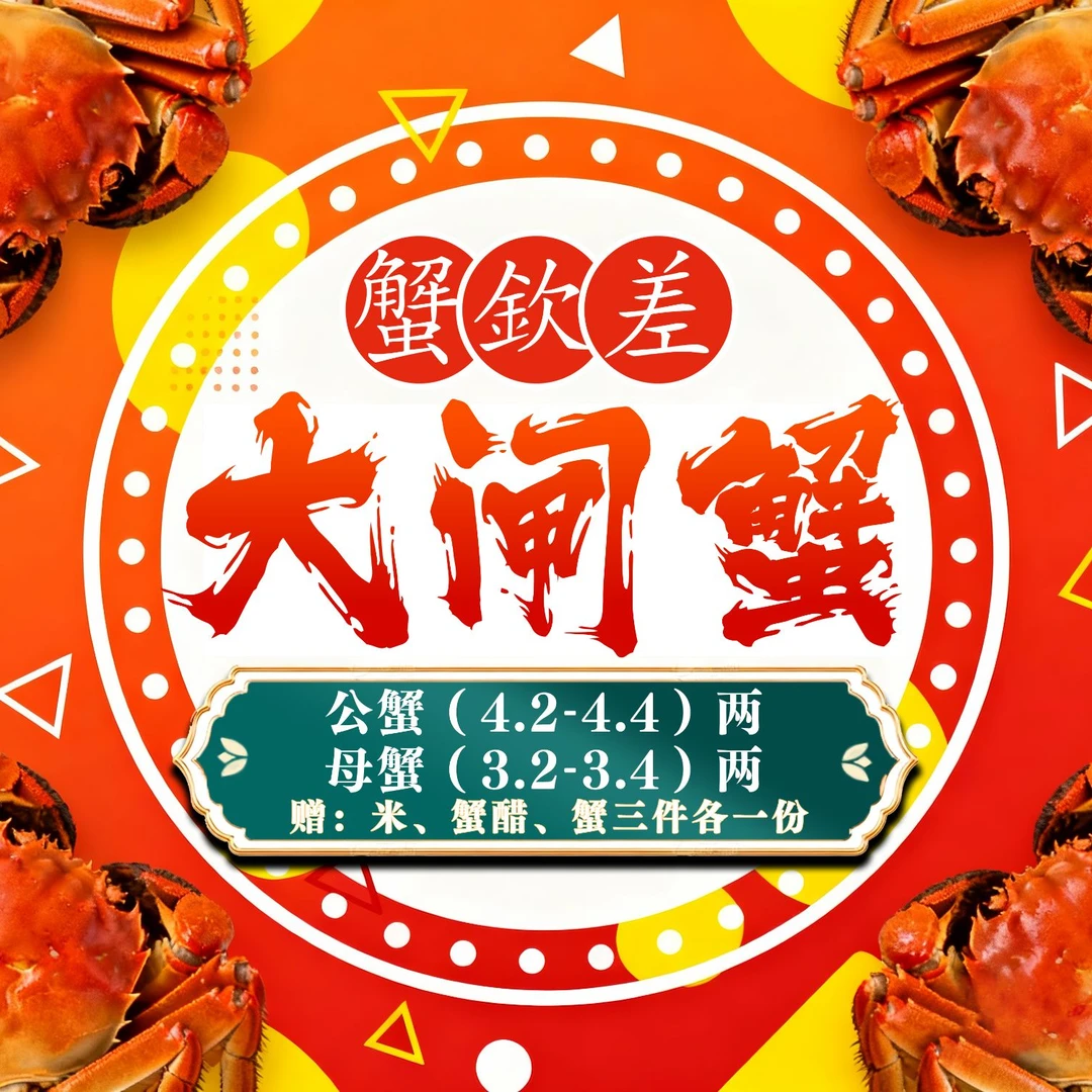 【活蟹】精品大闸蟹公蟹4.2-4.4两/只 母蟹3.2-3.4两/只 公母对半